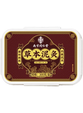 适用南京同仁堂泥灸泥疗中药泥灸膏旗舰店湿驱艾草热敷排草本姜泥