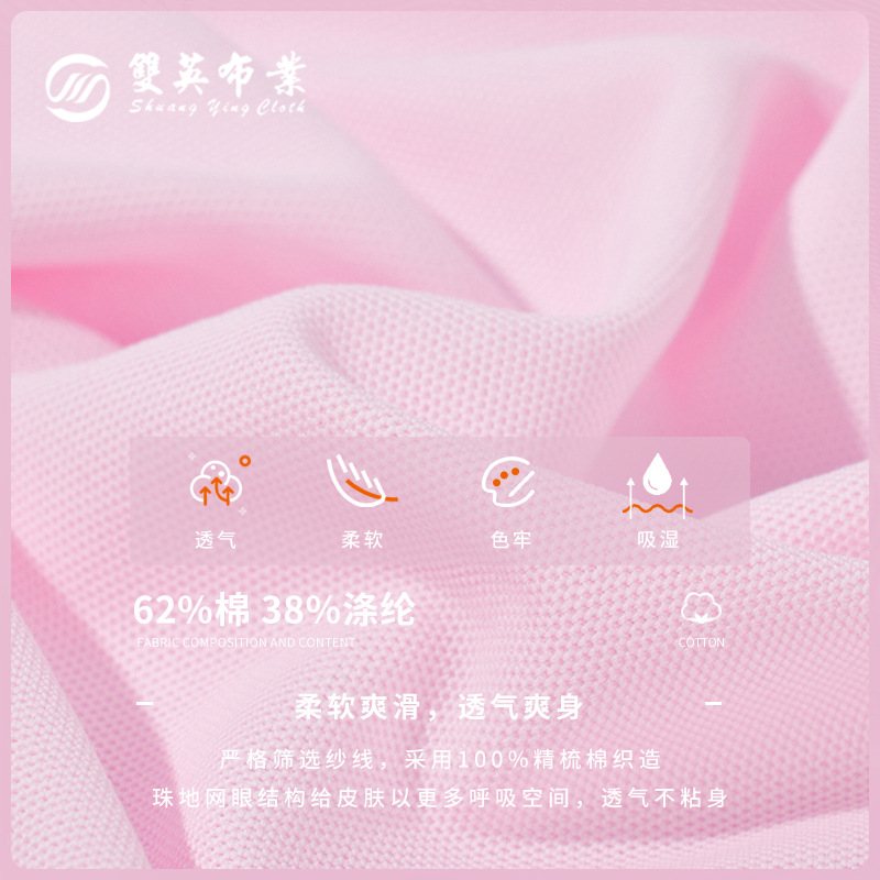 40支珠地面料220gCVC布料网布透气校服T恤polo针织布涤棉衫