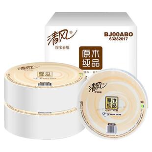 清风珍宝大卷纸酒店专用厕纸厕所大盘纸卫生纸商用卫生间纸巾整箱