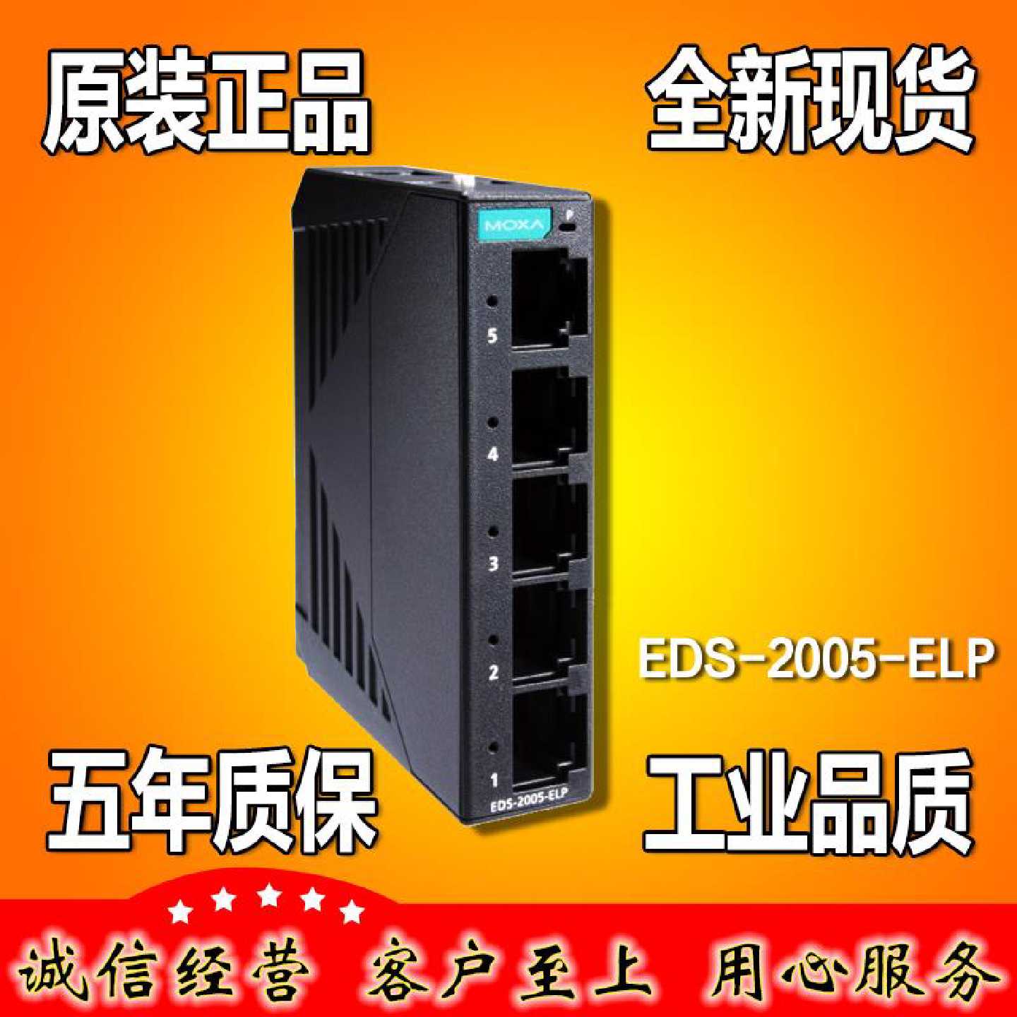 议价摩莎MOXA EDS-2005-ELP 5 口百兆 工业级以太网交换机 原装正