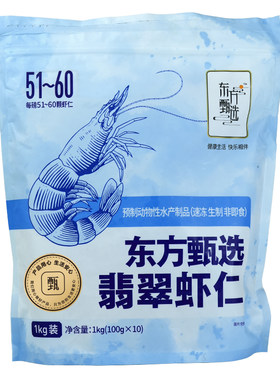 东方甄选翡翠虾仁虾肉锁鲜1kg/袋