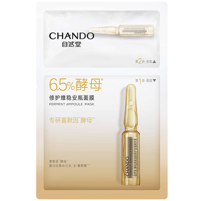 自然堂虾青素安瓶面膜官方旗舰店