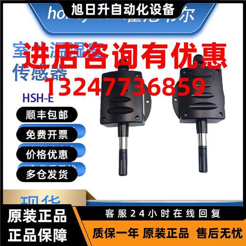 议价霍尼韦尔honeywell室外温湿度传感器HSH-EM3M-E HSH-EM5M-E E