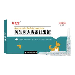 庆大霉素注射用液兽用庆大霉素鱼用乌龟肠炎肺炎犬猫咪狗狗用拉稀