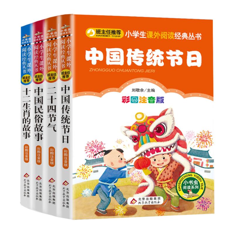 全套4册中国传统节日十二生肖
