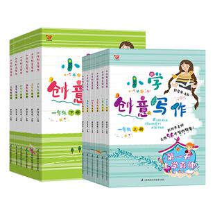 小学创意写作一年级二年级三年级四五六年级上册下册郭学萍主编 123456年级同步作文小学生语文作文书指导教程 长辫子老师写作锦囊