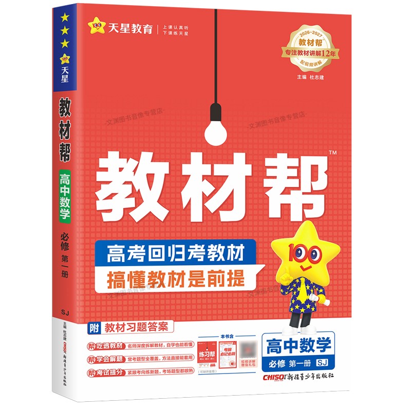 2026秋高一上册教材帮数学苏教版