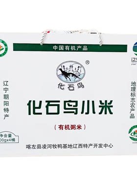 化石鸟辽宁朝阳有机小米真空包装
