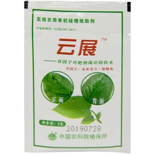 中保农药 增效助剂有机硅 增强农药利用率 作物病虫害药剂通用