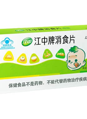 江中牌消食片促进消化