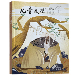2026年8月新】儿童文学儿童版绘本版杂志【全年/半年订阅/单月】含2026年珍藏中国少年文摘杂志小学生课外阅读小学生1-3年级注音版