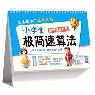 小学数学公式台历1到6年级速算法语文常识知识台历公式卡正反双面