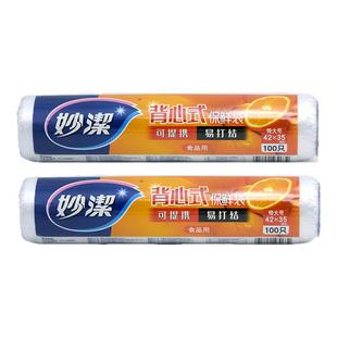妙洁保鲜袋背心式食品级家用手提式食品塑料袋加厚微波炉冰箱专用