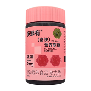 Minayo美那有高阶元气铁7mg富铁软糖儿童女性孕妇孕产期姨妈期