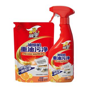 威王重油污净厨房油烟机去除去重油污清洁剂台面除油垢剂专用正品
