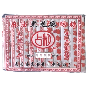 安徽无为襄安特产占制黑芝麻酥糖手工传统糕点小吃包邮