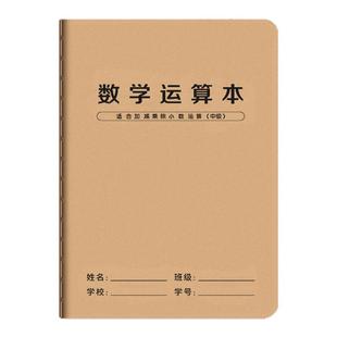 数学运算本小学生专用竖式分区加减法乘除法数学对齐纸数位规范书写珠算本二三年级中级演算草稿本口算练习纸