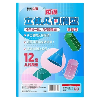 小学数学立体几何空间思维教具