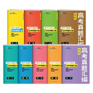 2026壹铭高考真题汇编 含2025年高考真题卷数学物理化学生物语文英语政治历史地理全套 全国卷新高考五年真题试卷全国通用高三复习
