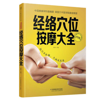 经络穴位按摩大全中医养生书籍
