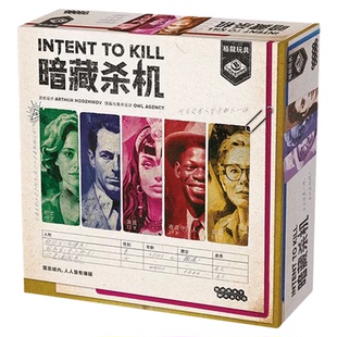 正版好玩的高级桌游暗藏杀机卡牌休闲聚会角色推理侦探2到4人游戏