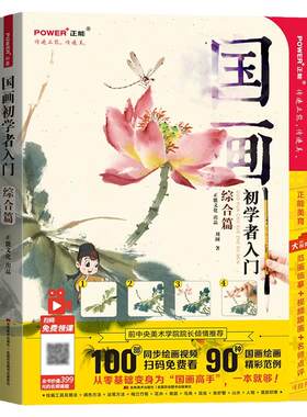 国画初学者入门综合篇零基础讲解