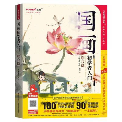 国画初学者入门综合篇零基础讲解