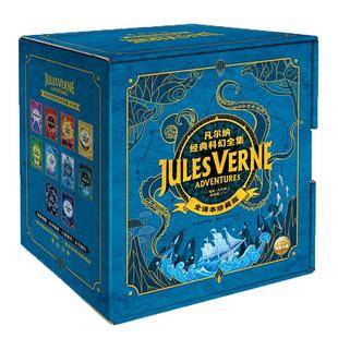 当当网 凡尔纳经典科幻全集10册礼盒装海底两万里地心游记神秘岛太阳系历险记神秘岛八十天环游地球青少年经典世界名著科幻小说书
