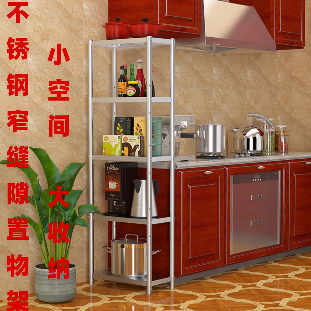 夹缝宽20cm五层收纳架厨房分层式不锈钢置物架宽25厘米墙角锅具架