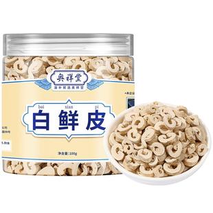 白鲜皮的功效与作用正品中草药材官方旗舰店北鲜皮泡水有什么作用