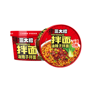 三大招油辣子拌面火鸡豌杂葱油夜宵免煮干拌速食方便面桶装整箱