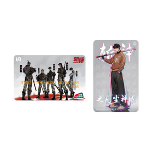 【斩神之凡尘神域】动画联名第二弹周边全国通用交联卡北京一卡通