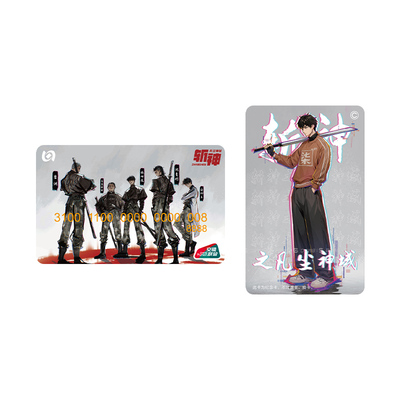 斩神官方联名周边北京一卡通