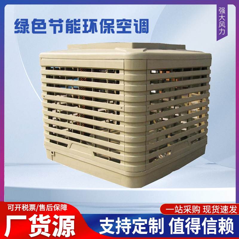 厂家批发1.5kw绿色节能环保降温空调冷风机工业3KW风机2.2kw