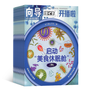 1-2月新 理化生开播啦杂志 2026/25半年/全年/季度/单期订阅 杂志铺旗舰店7-12岁中小学生理化学习辅导期刊杂志订阅