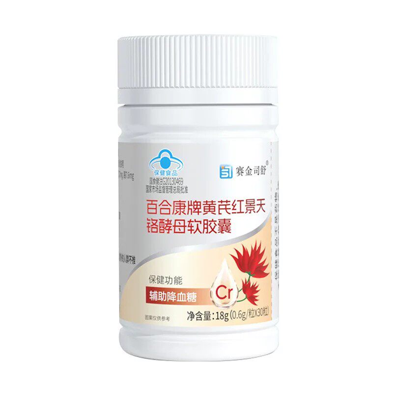 百合康牌黄芪红景天铬酵母软胶囊0.6g*30粒血糖偏高者保健食品