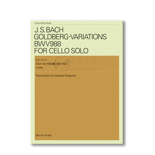 巴赫 哥德堡变奏曲BWV988 大提琴独奏 全音原版乐谱书 Bach Goldberg Variations Cello Solo ZN337037