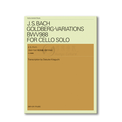 巴赫哥德堡变奏曲BWV988大提琴