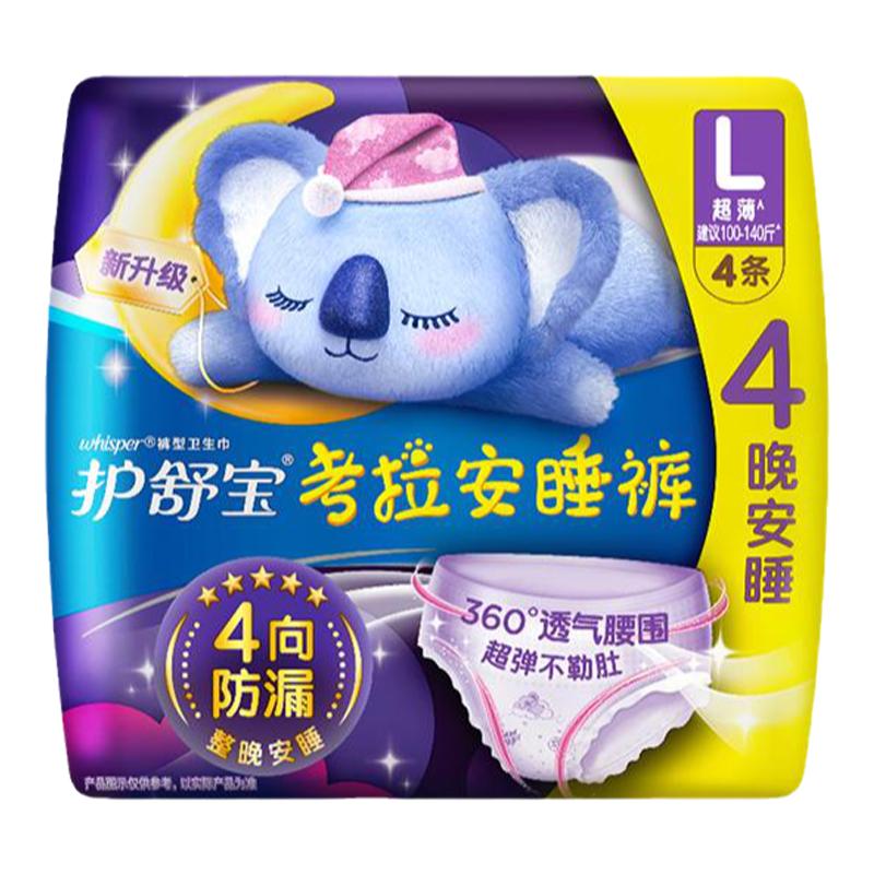 经期安睡一整夜~护舒宝安睡裤