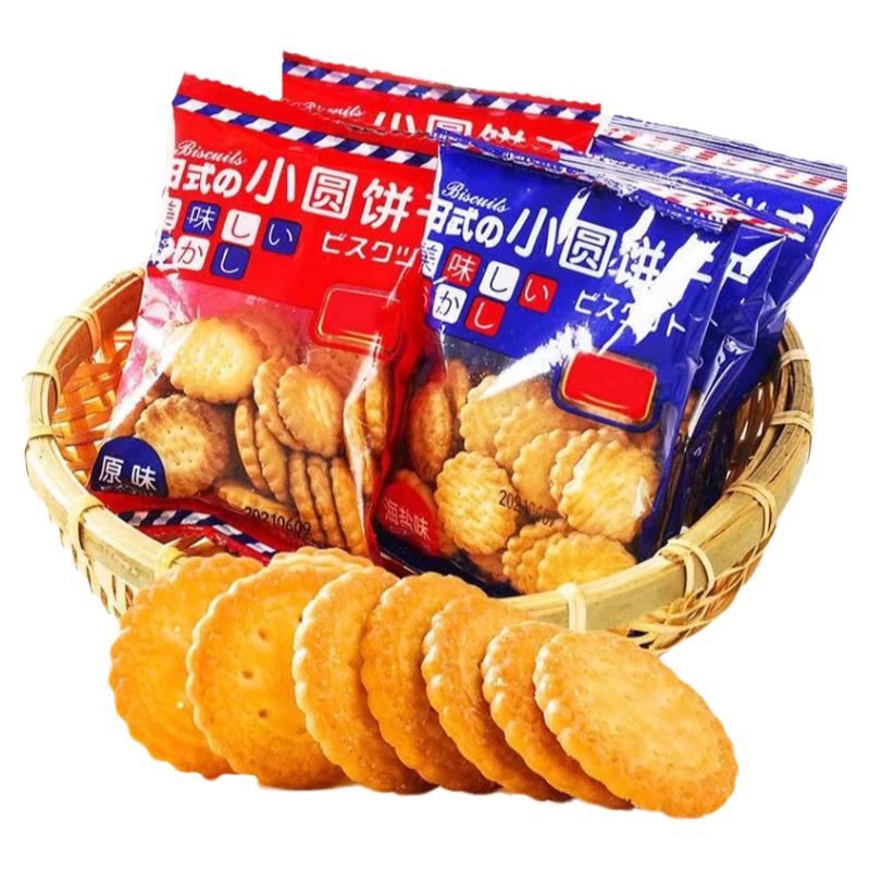 小圆饼干海盐薄脆零食饼干曲奇