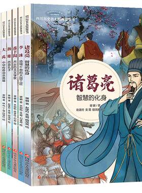 四川历史名人图画故事书