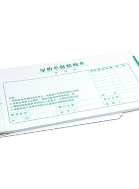 凭证粘贴单手写凭证西玛