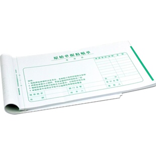 西玛SS030607原始凭证粘贴单费用报销粘贴单费用粘贴单240*140mm 原始凭证黏贴单凭证单 原始单据粘贴单