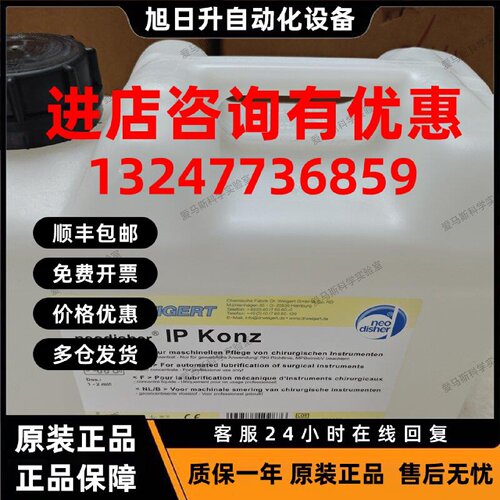 议价德国韦格DR.WEIGERT 器械润滑剂 neodisher IP Konz 5L 全新