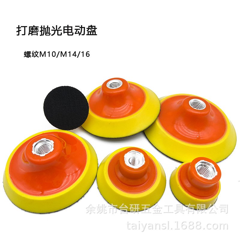 高档pu胶电动粘盘打磨抛光盘1寸—7寸砂纸自粘托盘海绵角磨机吸盘