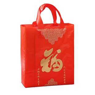 新年年货包装红色礼品塑料手提袋加厚春节新年福字送礼购物手挽袋