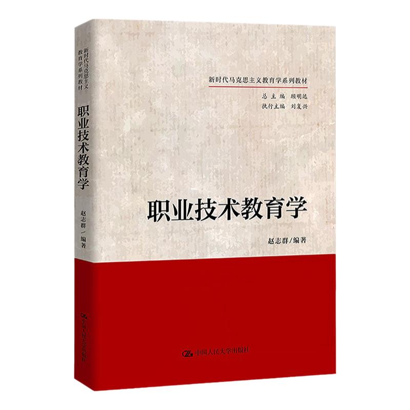 职业技术教育学赵志群