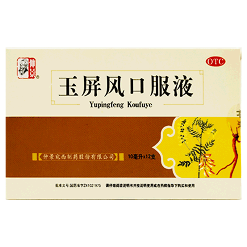 仲景玉屏风口服液官方旗舰店颗粒止汗儿童鼻炎成人感冒盗汗虚汗停