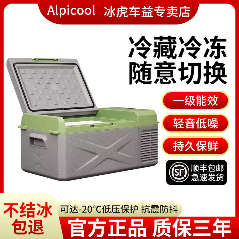 冰虎新款车载冰箱压缩机制冷12V24V220V车家两用冷冻冷藏双仓冰柜