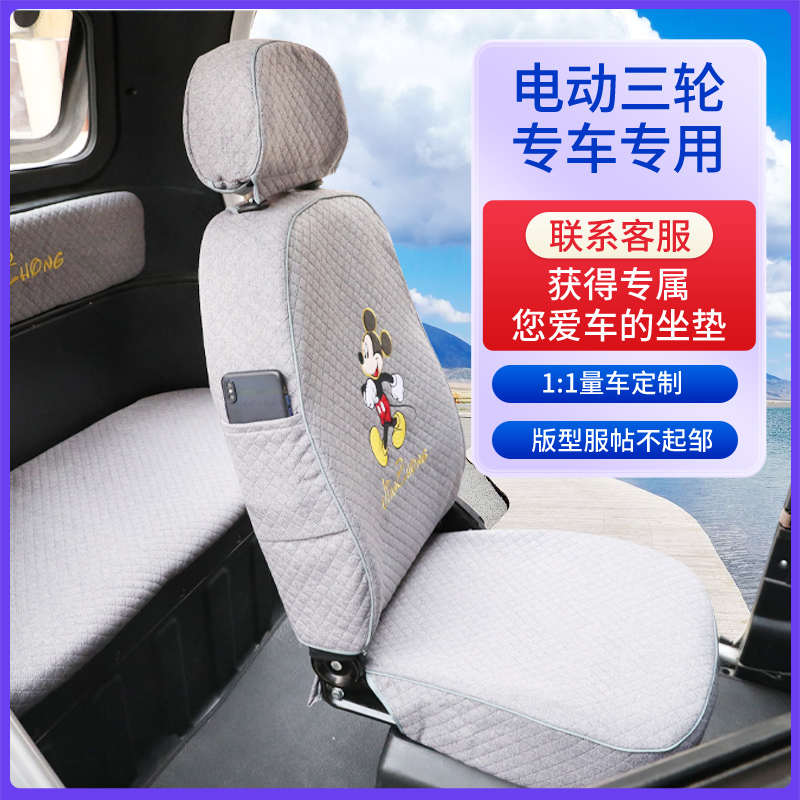 东威电动三轮车座套A6A8M1A7Q3Q5Q7爱象电动四轮四季亚麻座垫坐套